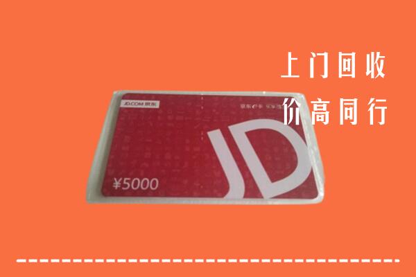 高价求购：株洲市天元区回收京东卡